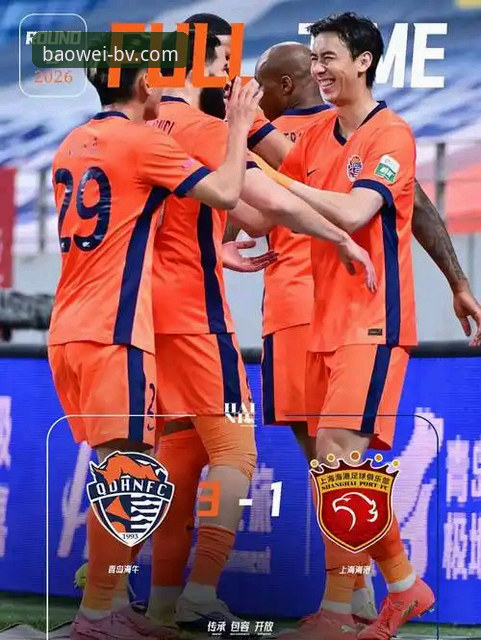 宝威赛事直播安装教程 深度揭秘:青岛海牛3-1逆转上海海港,13年恩怨背后的战术革命